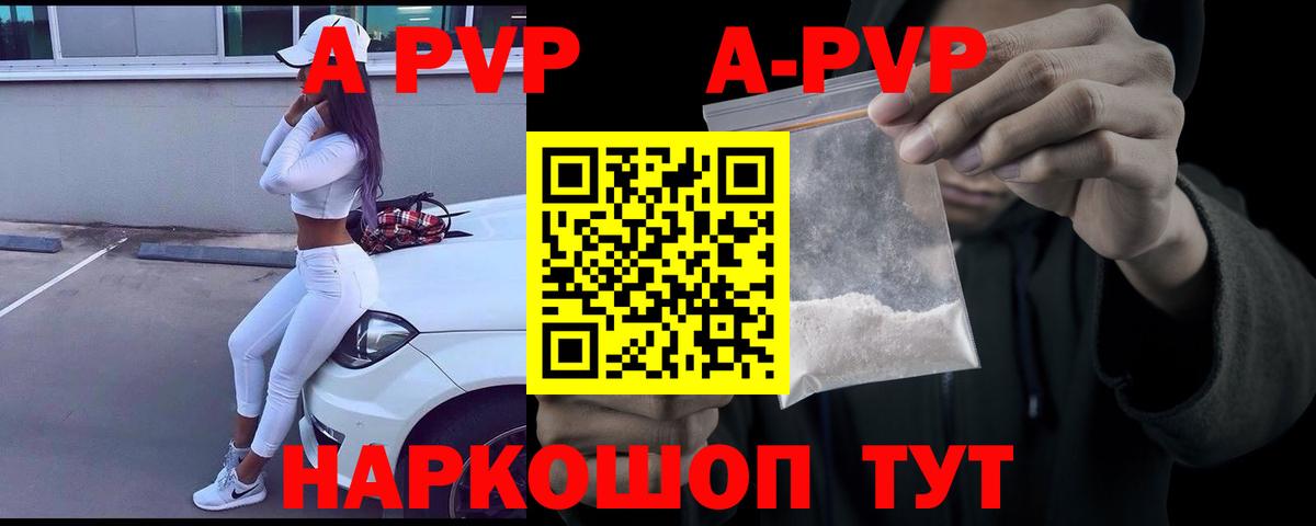 A-PVP Crystall  Вход с VPN  Alpha PVP СК  Ростов Великий  Альфа ПВП  A PVP Соль 