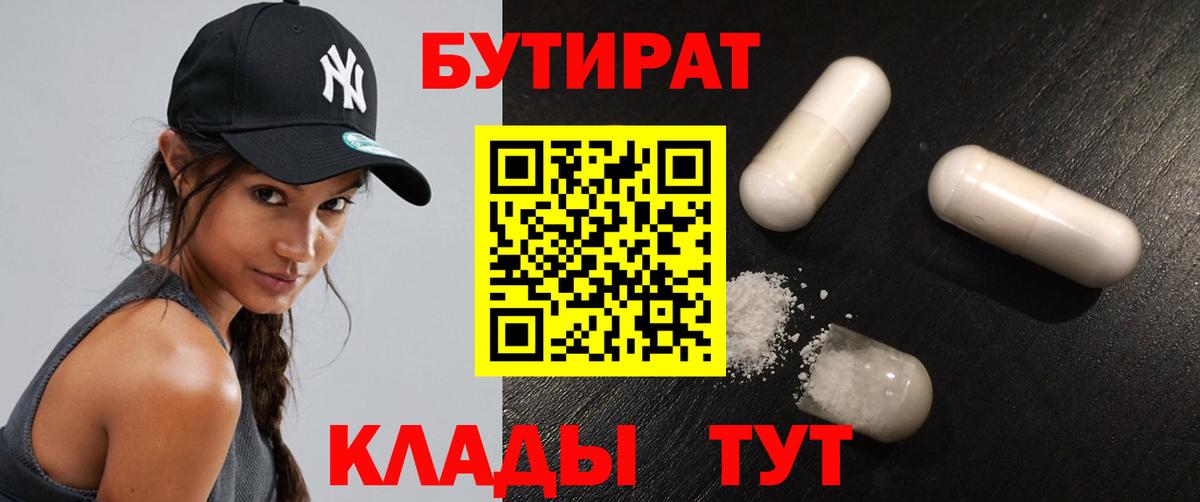 Бутират жидкий экстази  Вход с VPN  Ростов Великий 
