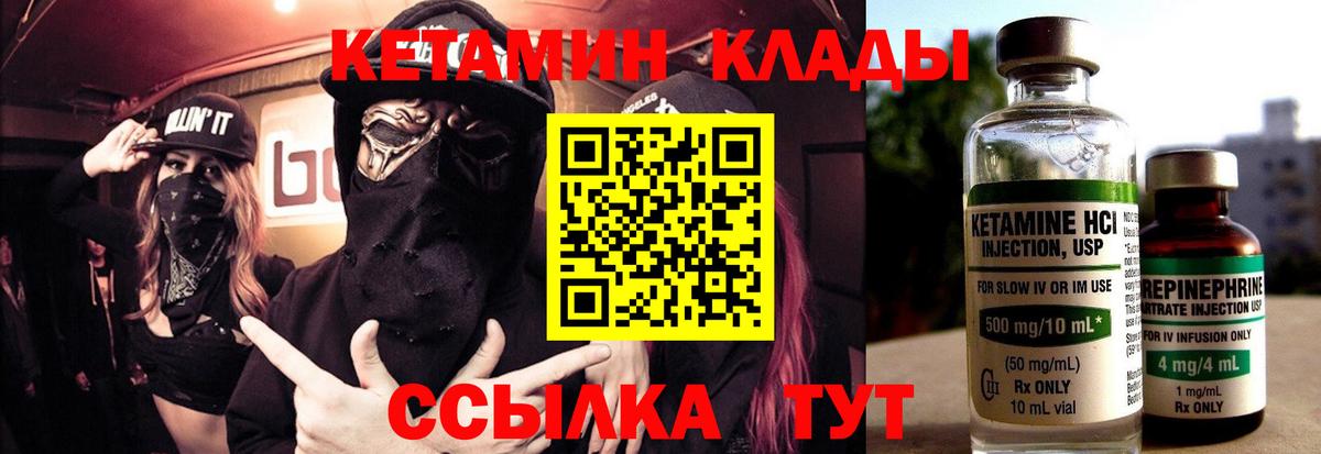 Кетамин VHQ Ростов Великий